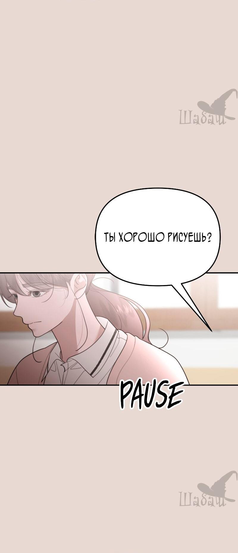 Манга Ты сделал мой день - Глава 34 Страница 8