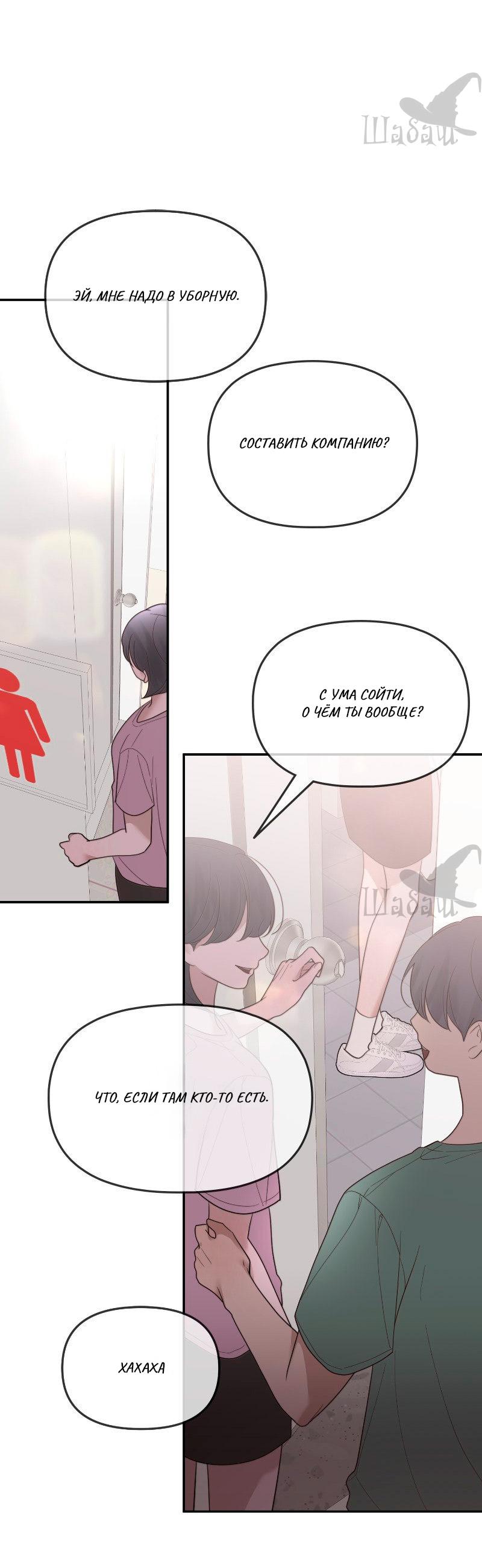 Манга Ты сделал мой день - Глава 34 Страница 60