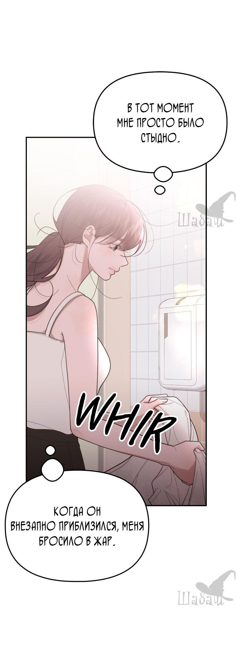 Манга Ты сделал мой день - Глава 34 Страница 46