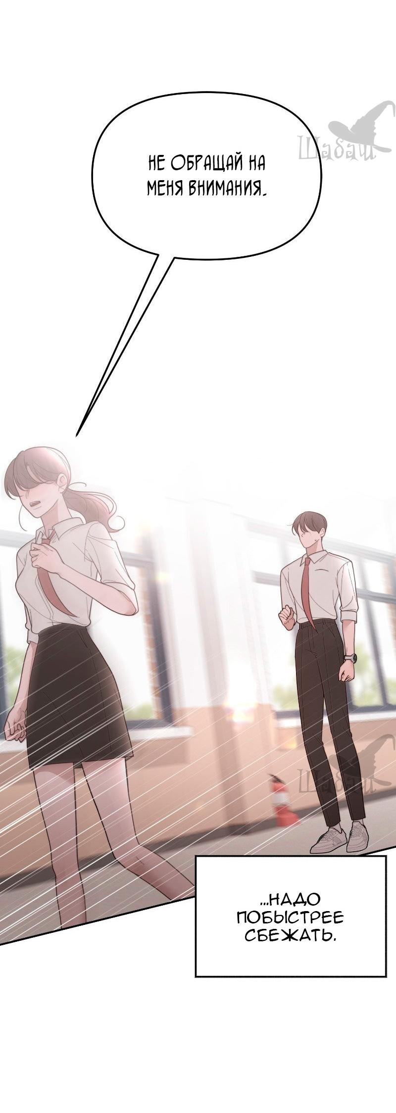 Манга Ты сделал мой день - Глава 34 Страница 31