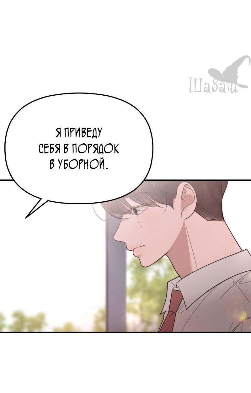 Манга Ты сделал мой день - Глава 34 Страница 30