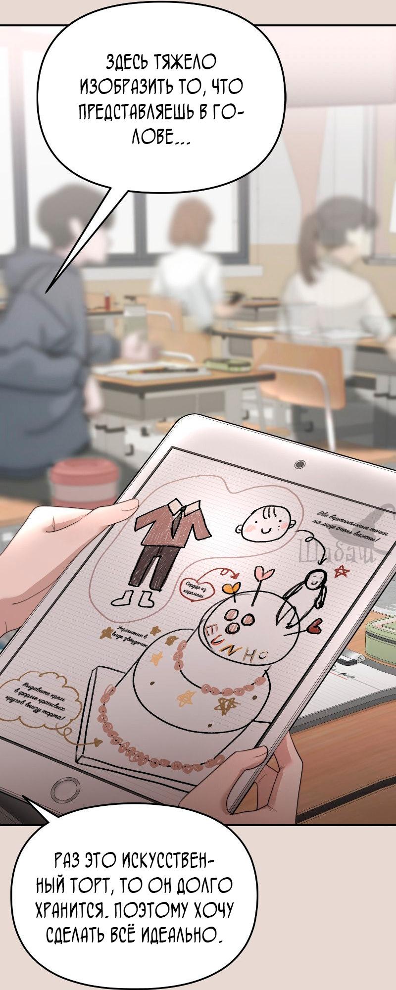 Манга Ты сделал мой день - Глава 34 Страница 7