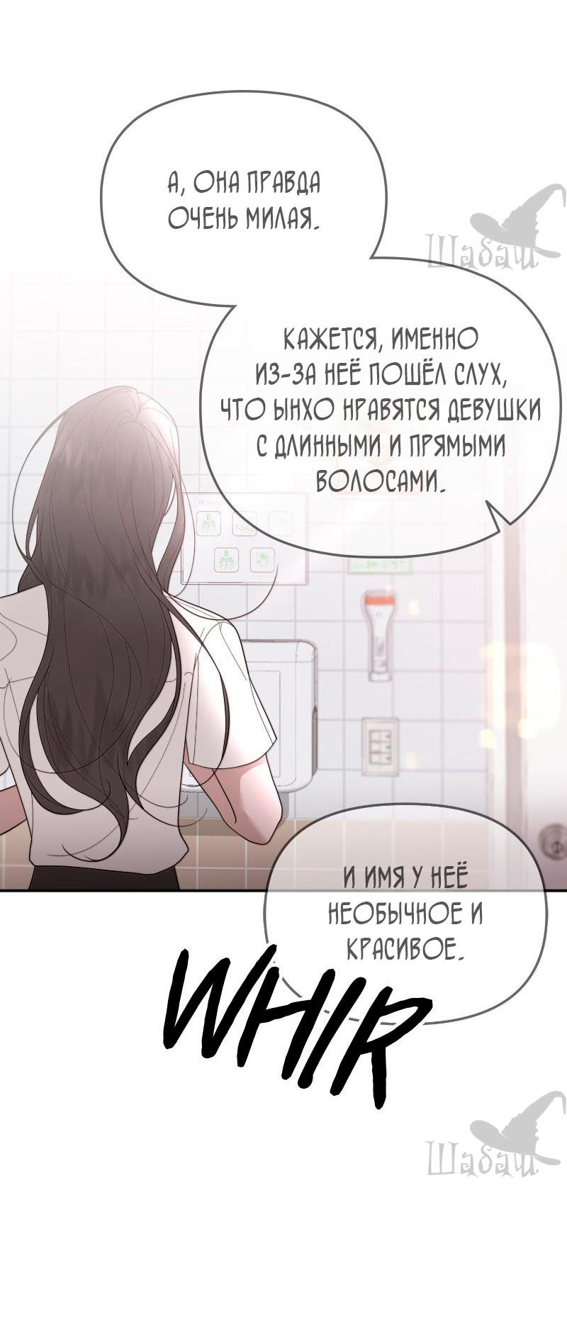 Манга Ты сделал мой день - Глава 34 Страница 53