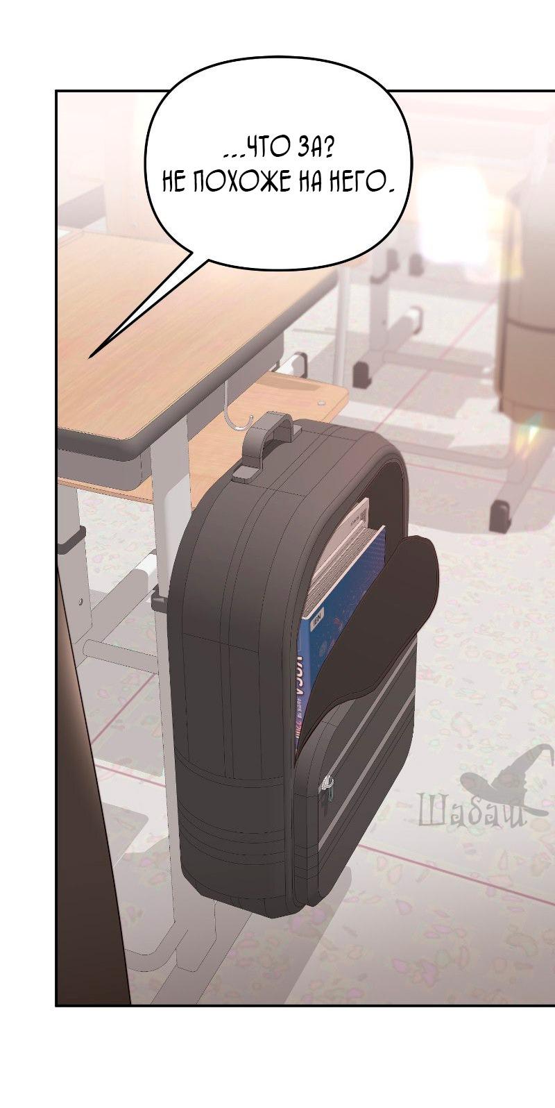 Манга Ты сделал мой день - Глава 34 Страница 42