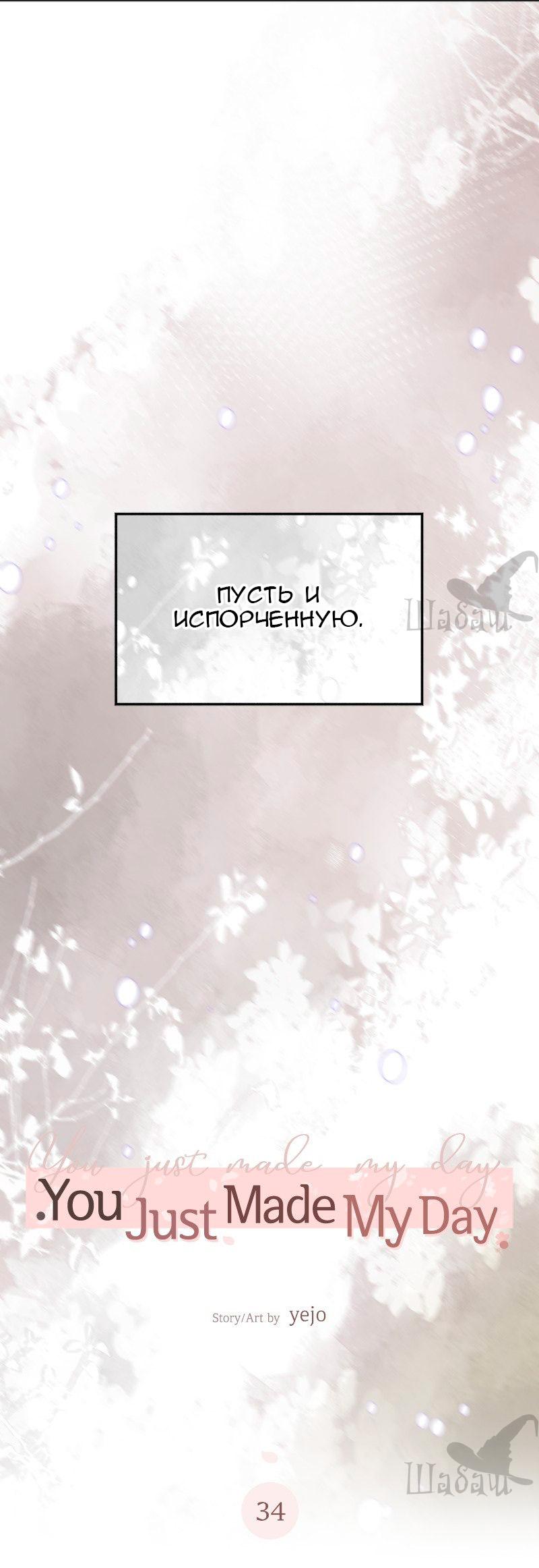 Манга Ты сделал мой день - Глава 34 Страница 15