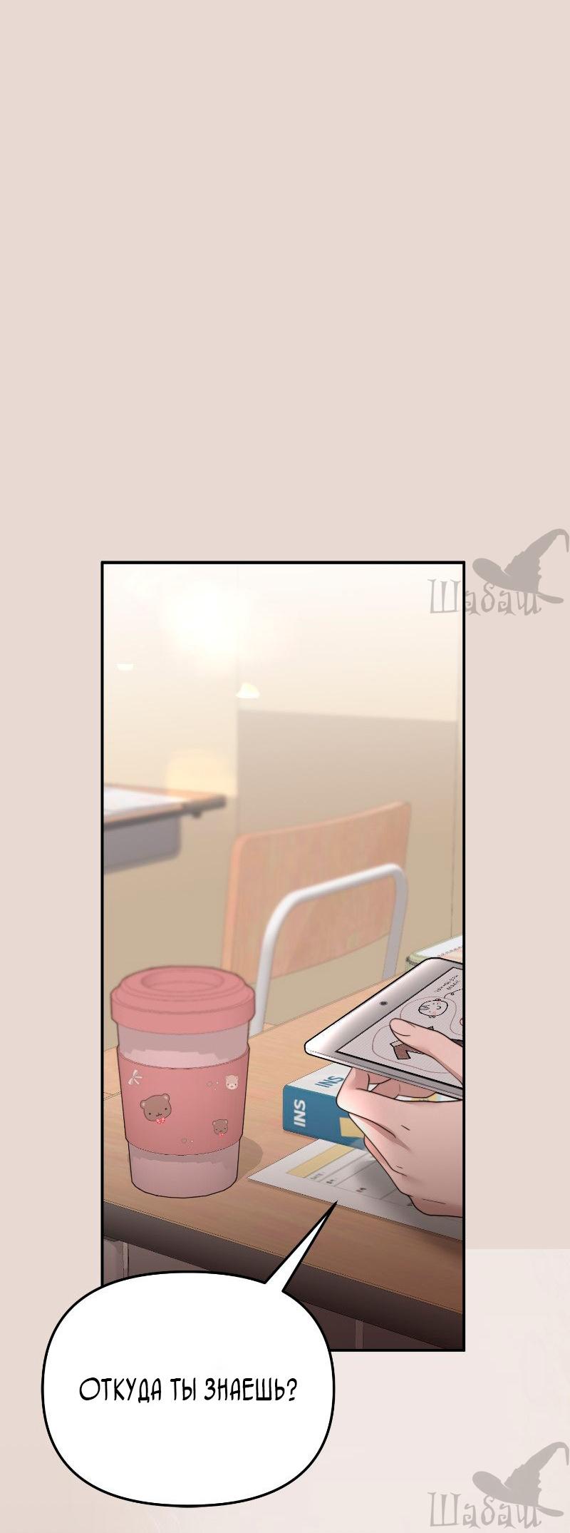 Манга Ты сделал мой день - Глава 34 Страница 10