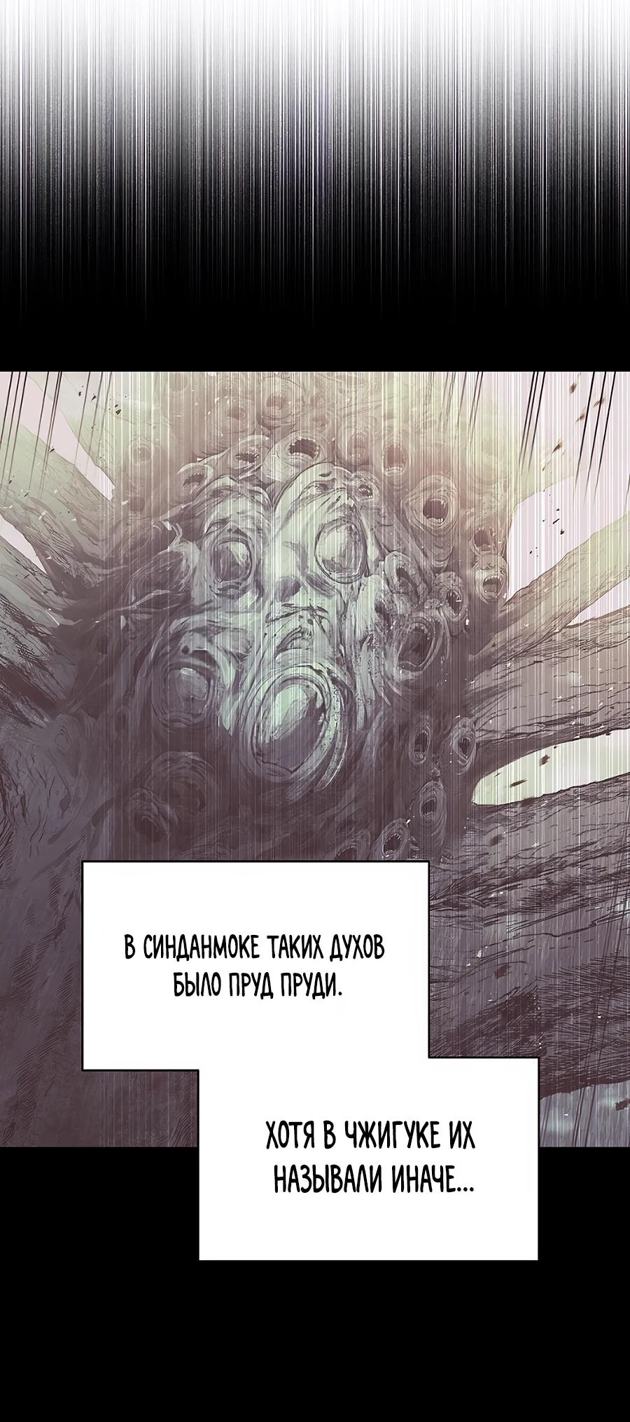 Манга Возвышение через смерть - Глава 31 Страница 15