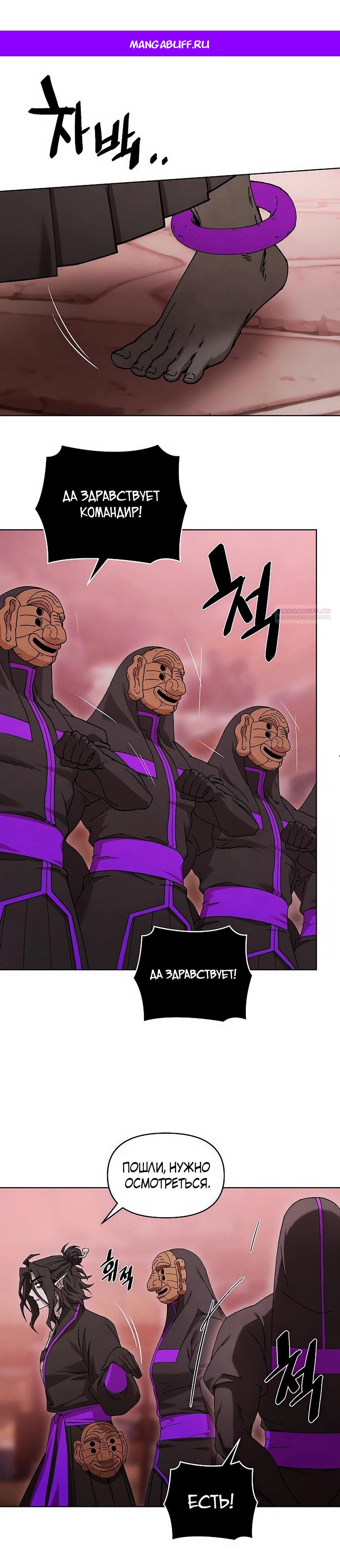 Манга Возвышение через смерть - Глава 31 Страница 1