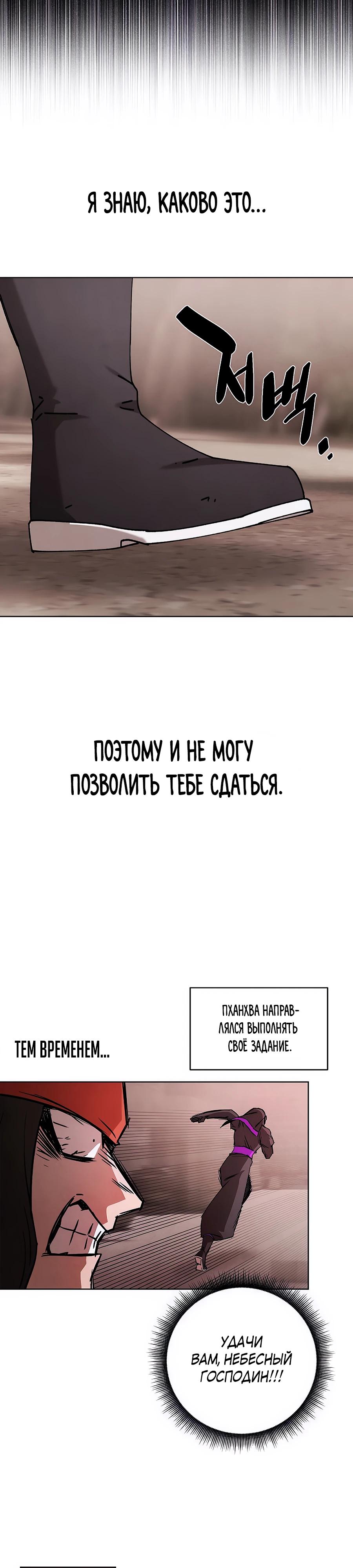 Манга Возвышение через смерть - Глава 31 Страница 19