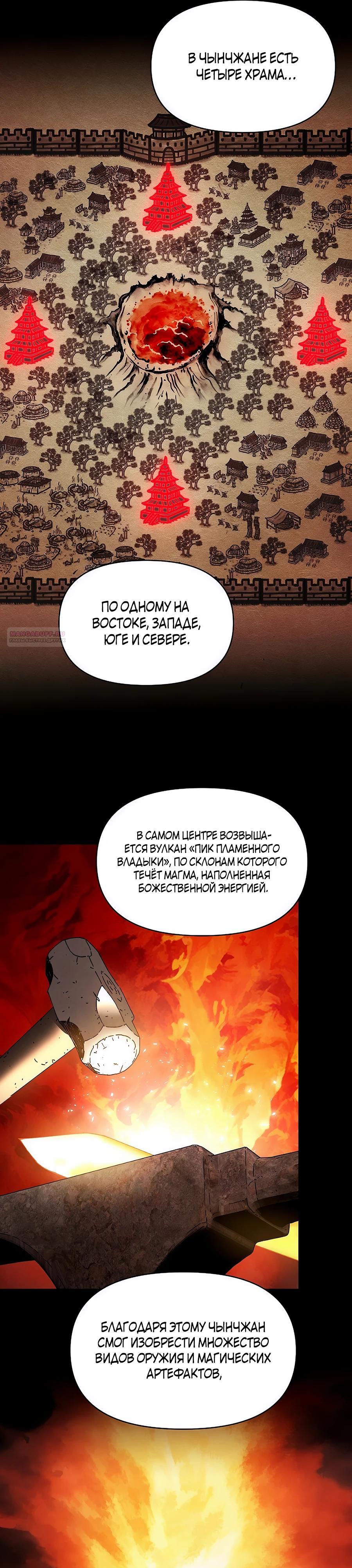 Манга Возвышение через смерть - Глава 31 Страница 6