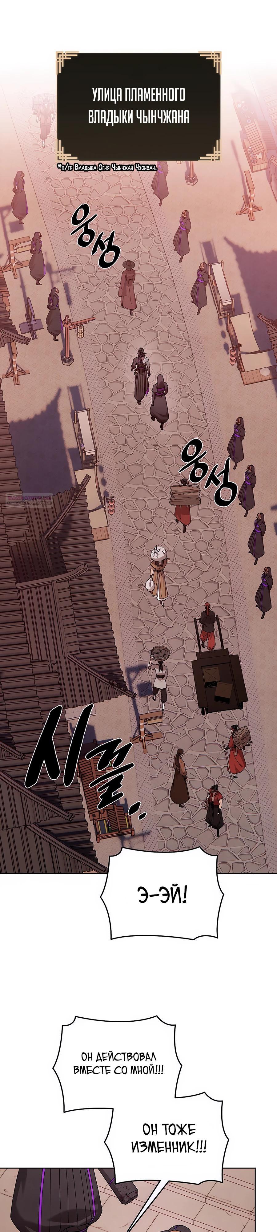 Манга Возвышение через смерть - Глава 31 Страница 2