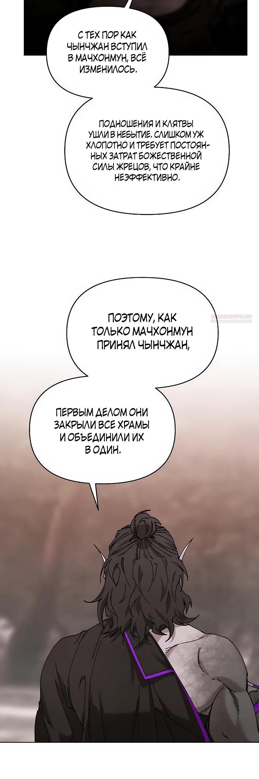 Манга Возвышение через смерть - Глава 31 Страница 10