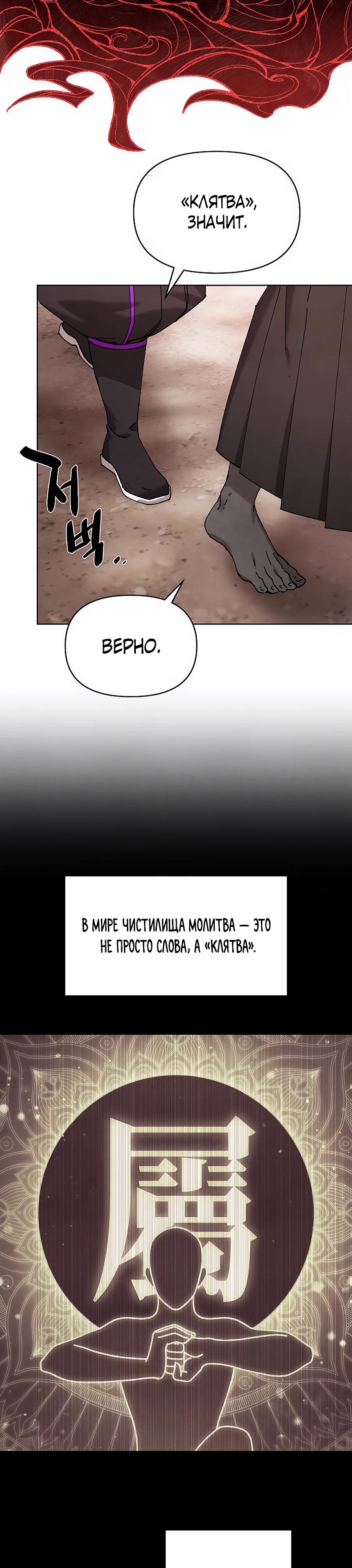 Манга Возвышение через смерть - Глава 31 Страница 8