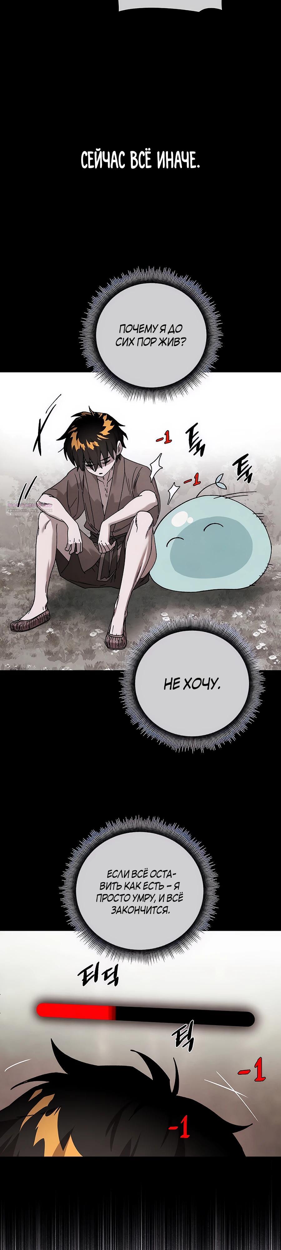 Манга Возвышение через смерть - Глава 31 Страница 18