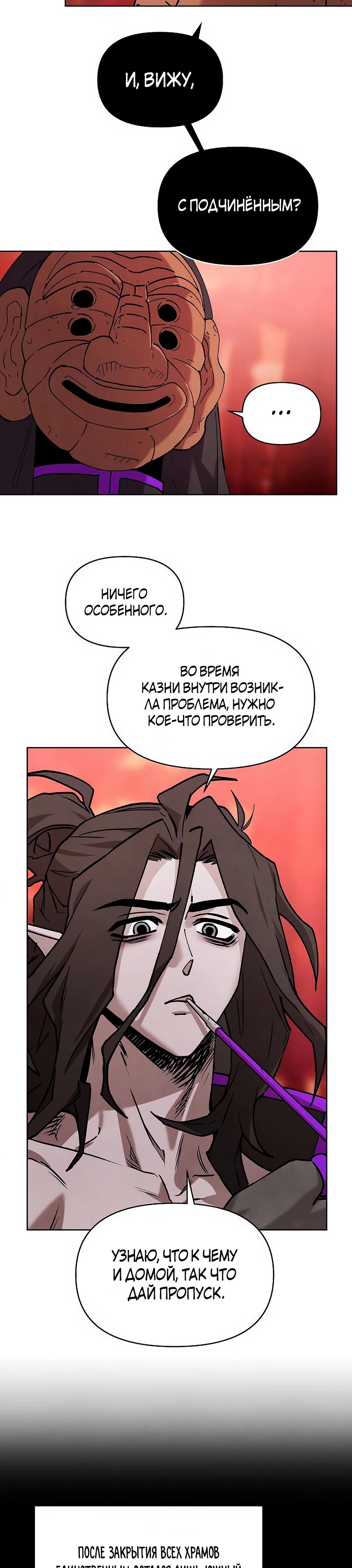 Манга Возвышение через смерть - Глава 31 Страница 28