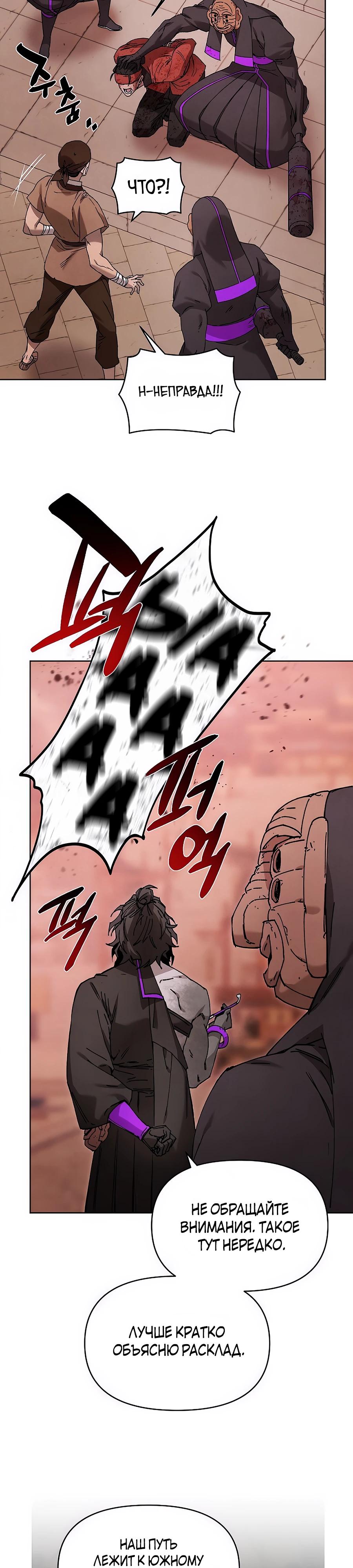 Манга Возвышение через смерть - Глава 31 Страница 3