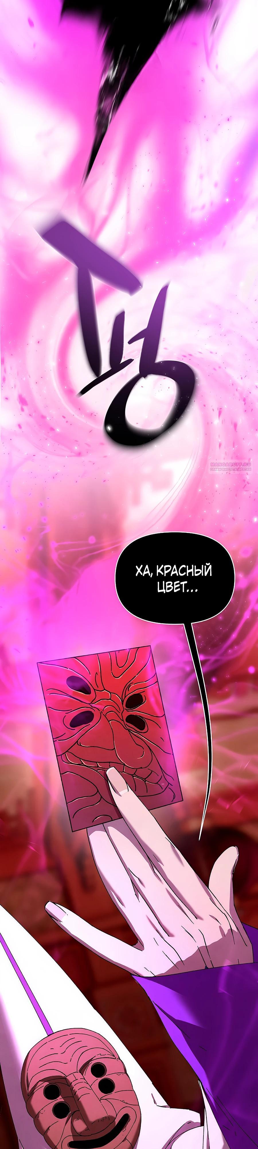 Манга Возвышение через смерть - Глава 31 Страница 26