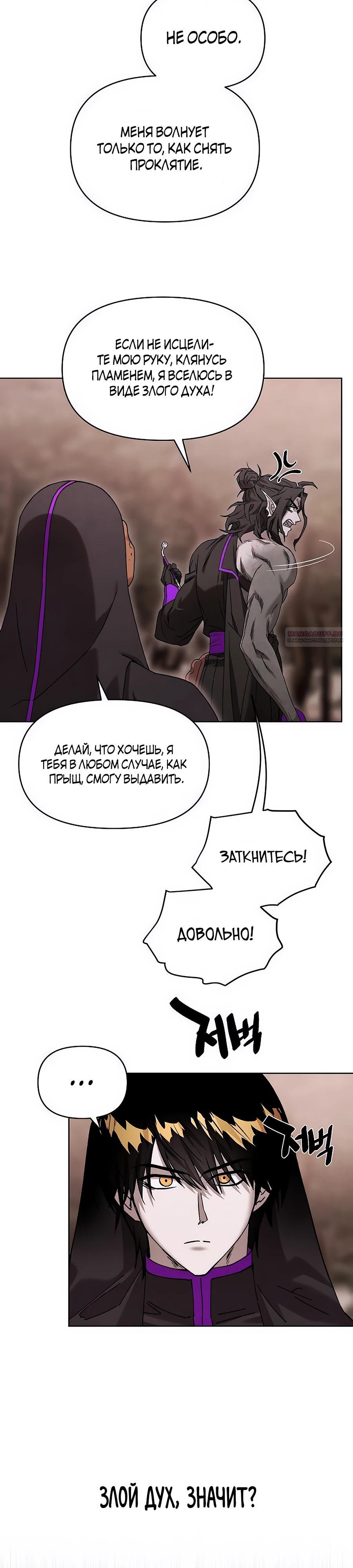 Манга Возвышение через смерть - Глава 31 Страница 14