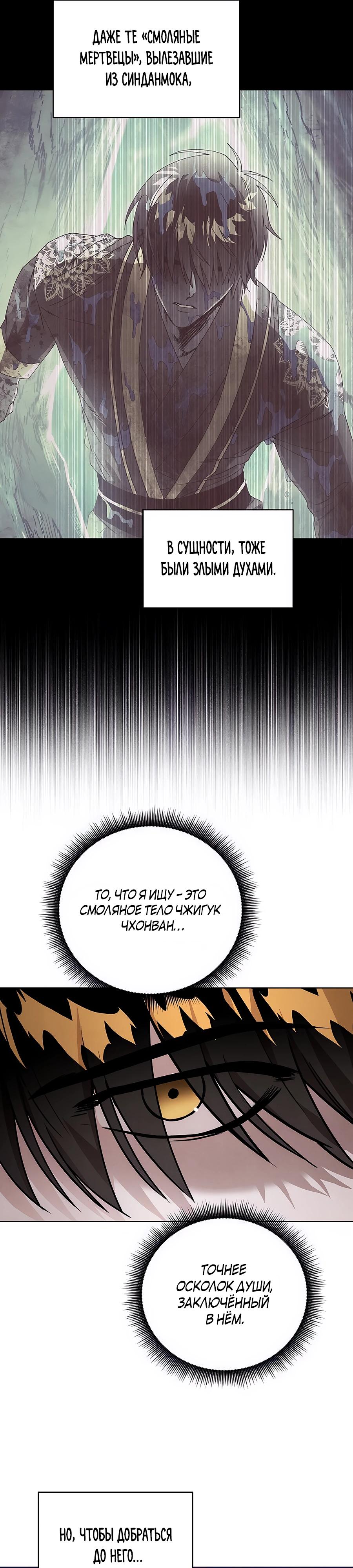Манга Возвышение через смерть - Глава 31 Страница 16