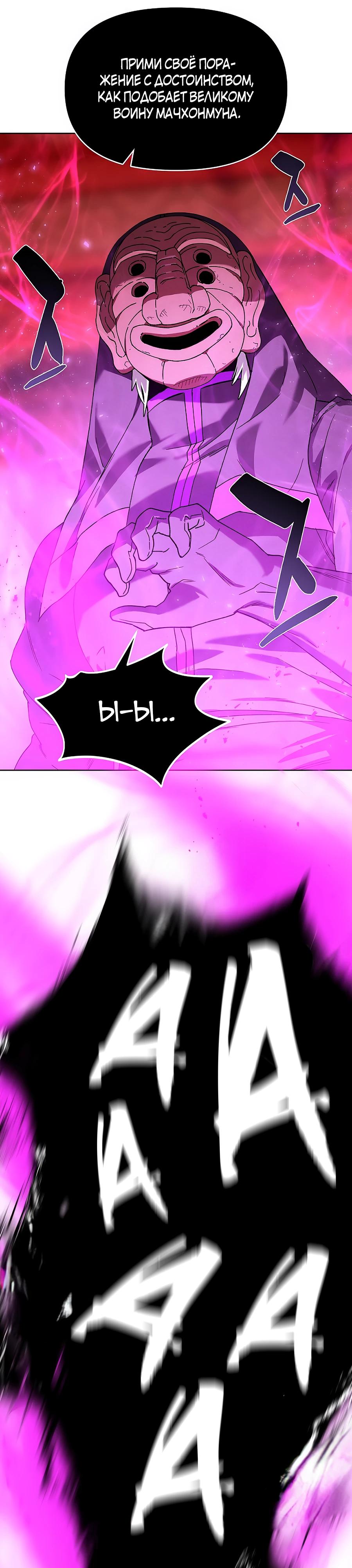 Манга Возвышение через смерть - Глава 31 Страница 25