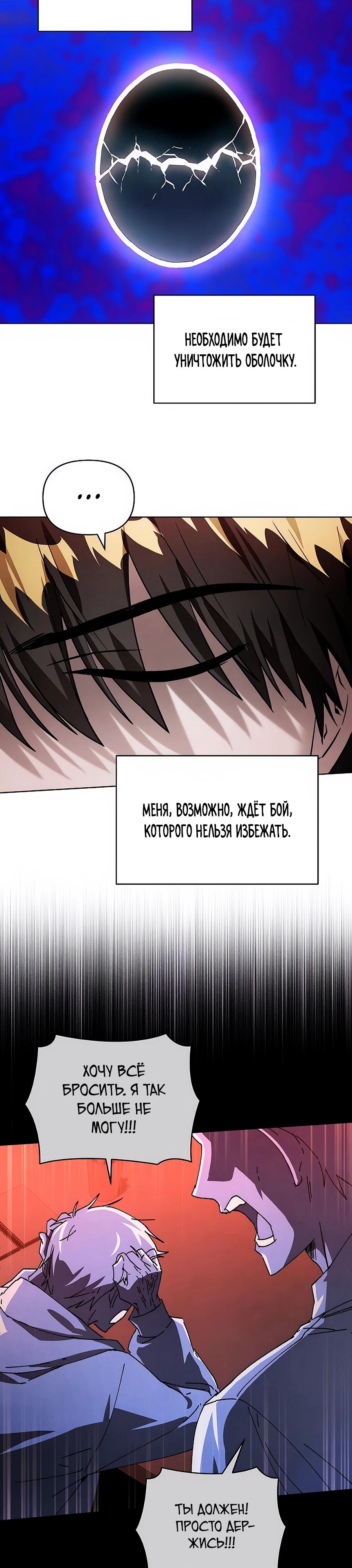 Манга Возвышение через смерть - Глава 31 Страница 17