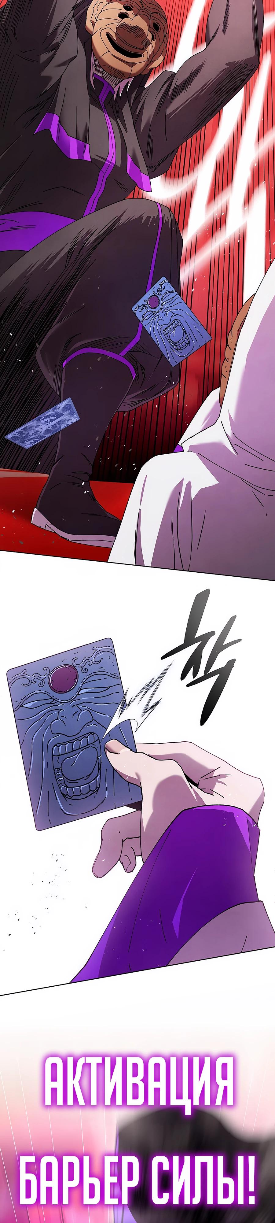 Манга Возвышение через смерть - Глава 31 Страница 23