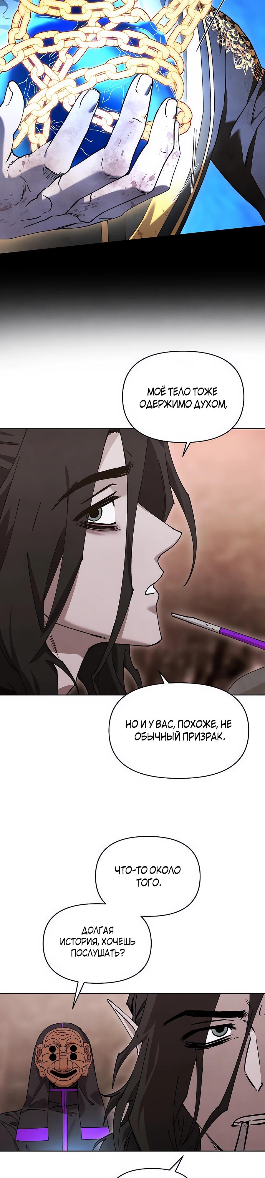 Манга Возвышение через смерть - Глава 31 Страница 13