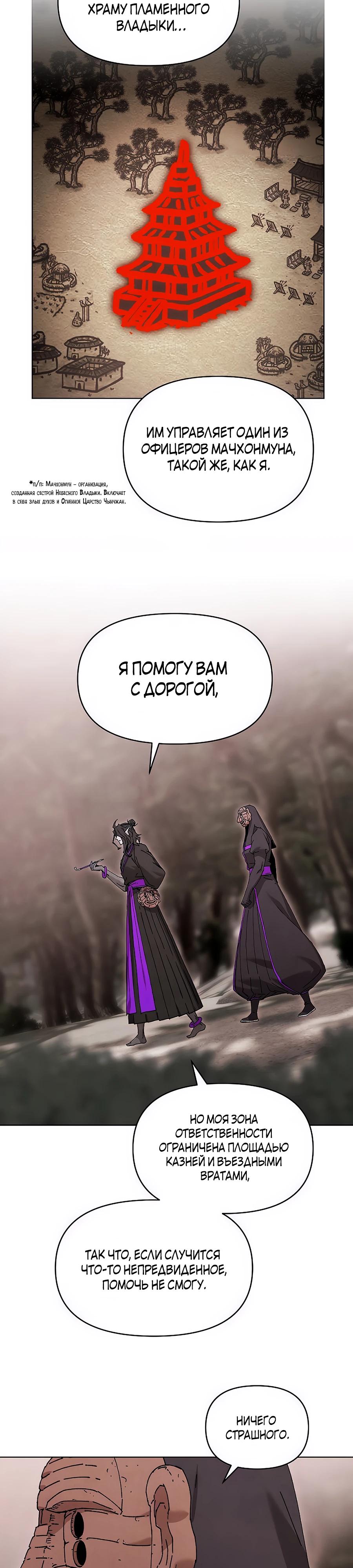 Манга Возвышение через смерть - Глава 31 Страница 4