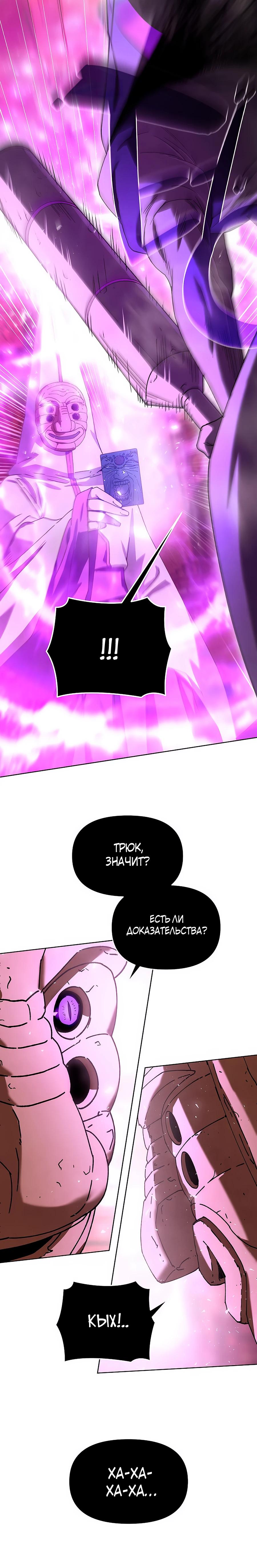 Манга Возвышение через смерть - Глава 31 Страница 24