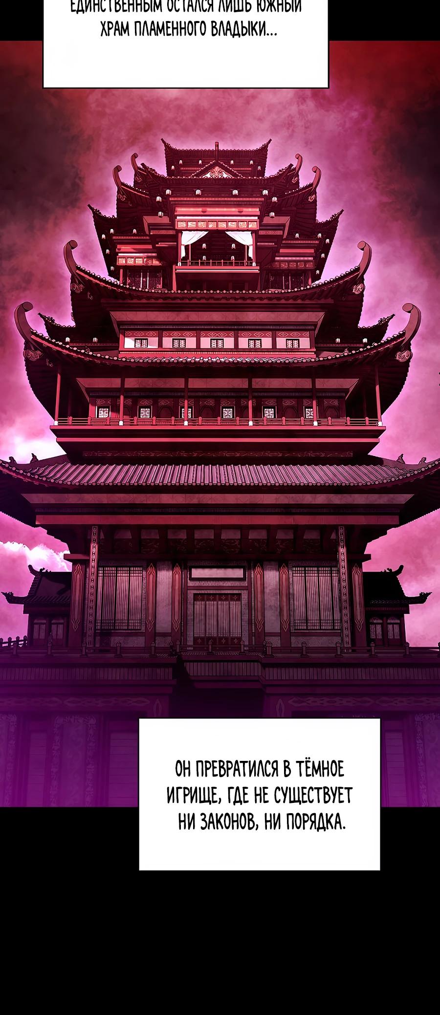 Манга Возвышение через смерть - Глава 31 Страница 29