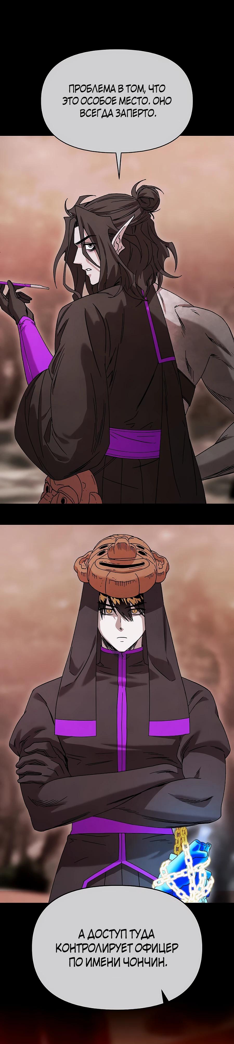 Манга Возвышение через смерть - Глава 31 Страница 31