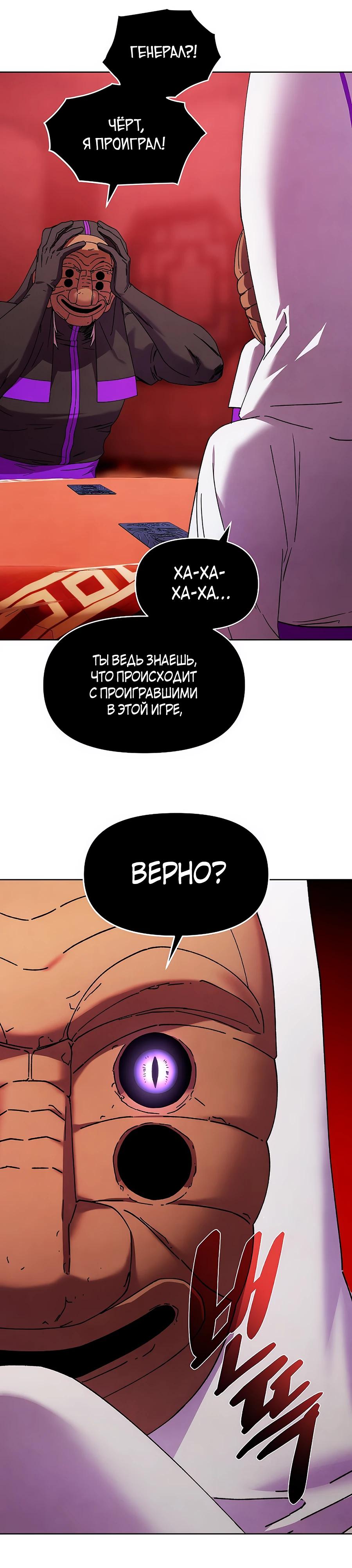 Манга Возвышение через смерть - Глава 31 Страница 21