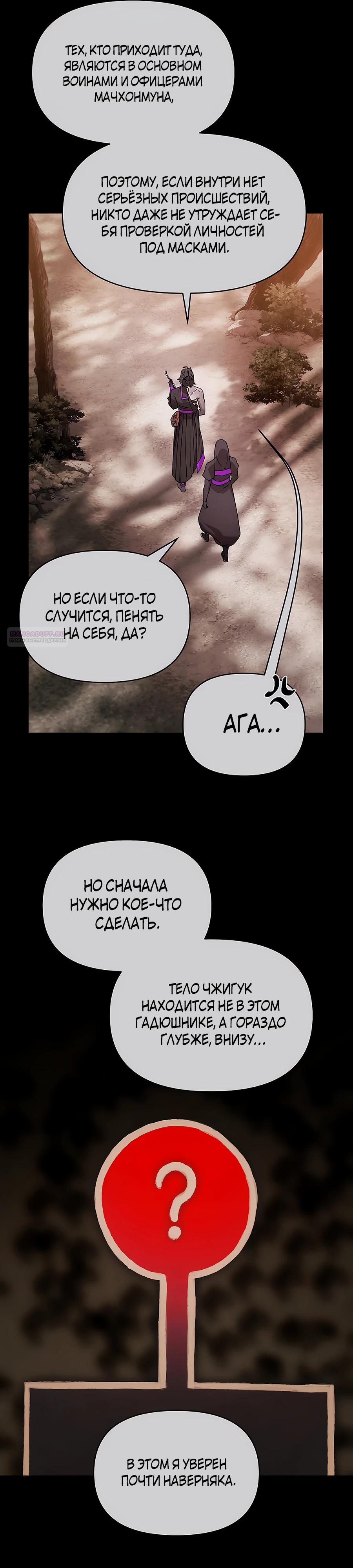 Манга Возвышение через смерть - Глава 31 Страница 30