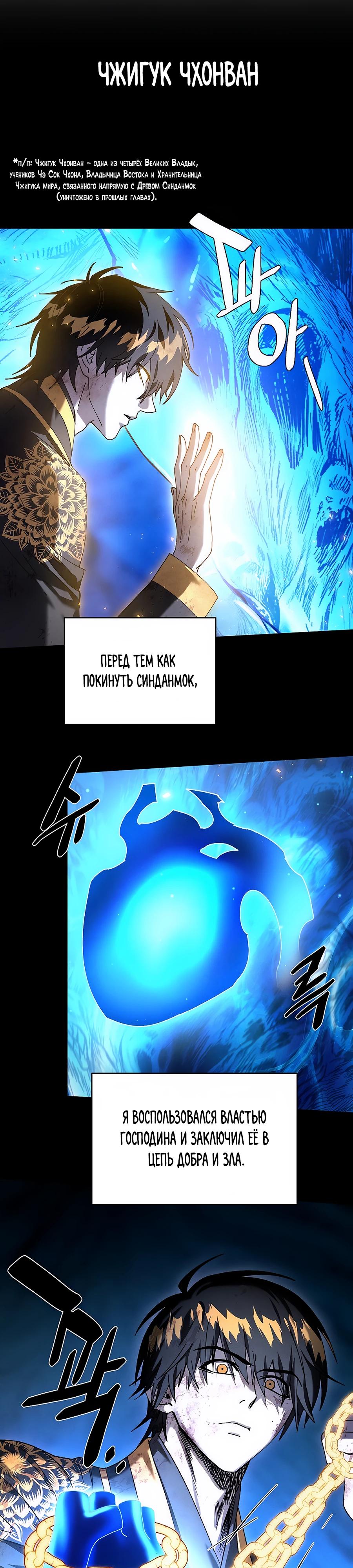 Манга Возвышение через смерть - Глава 31 Страница 12