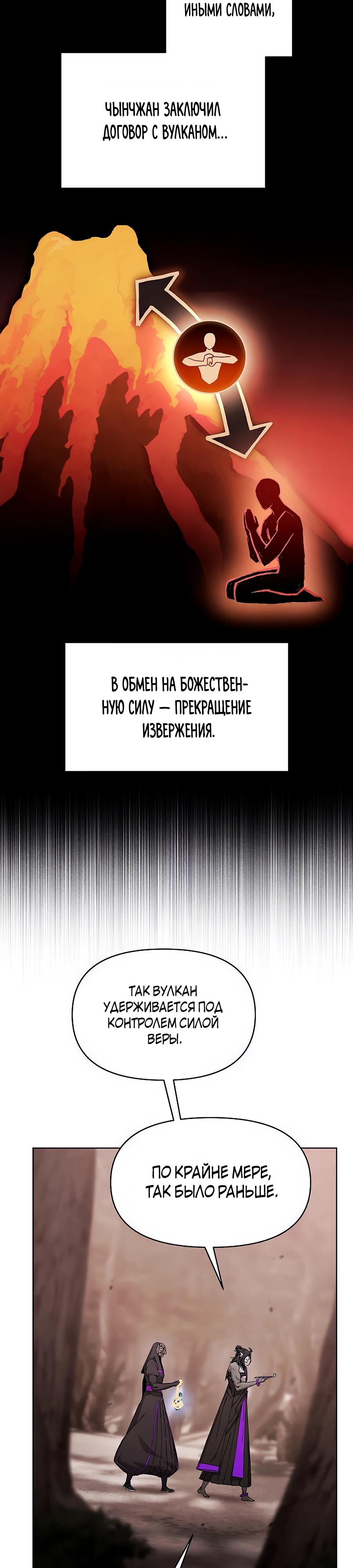 Манга Возвышение через смерть - Глава 31 Страница 9