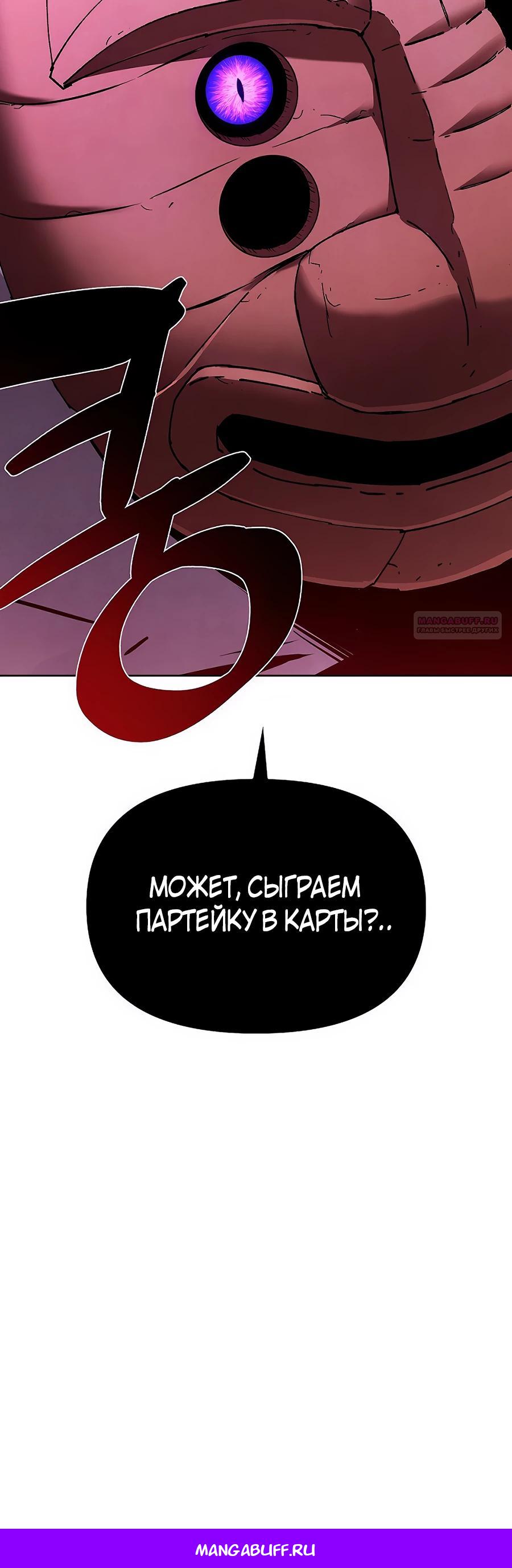 Манга Возвышение через смерть - Глава 31 Страница 33