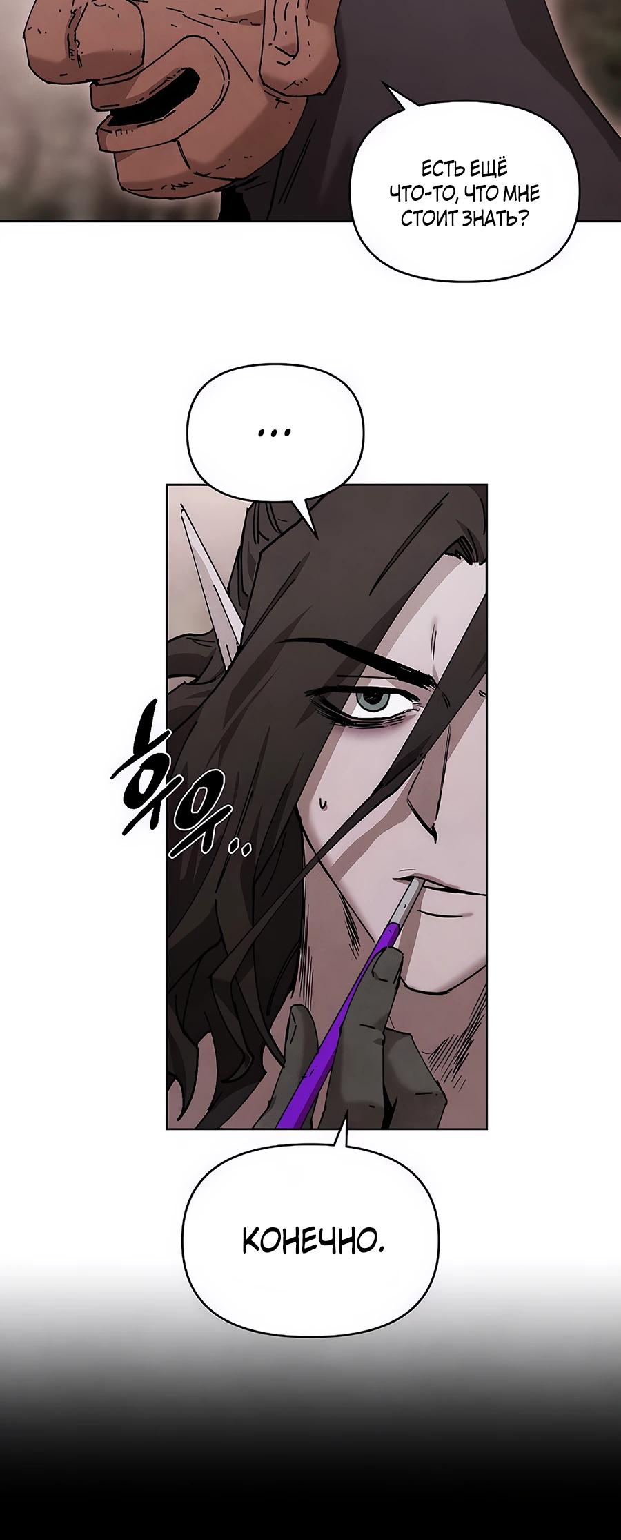 Манга Возвышение через смерть - Глава 31 Страница 5