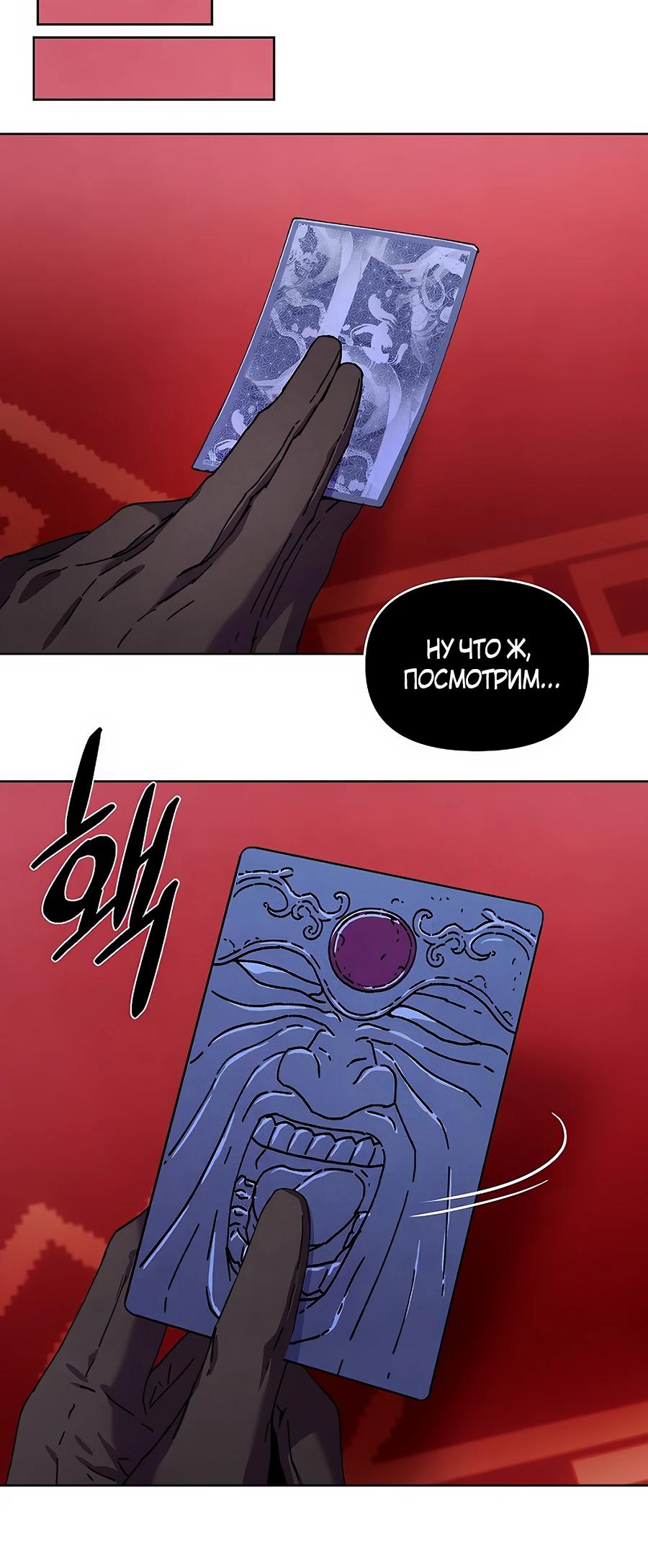 Манга Возвышение через смерть - Глава 31 Страница 20