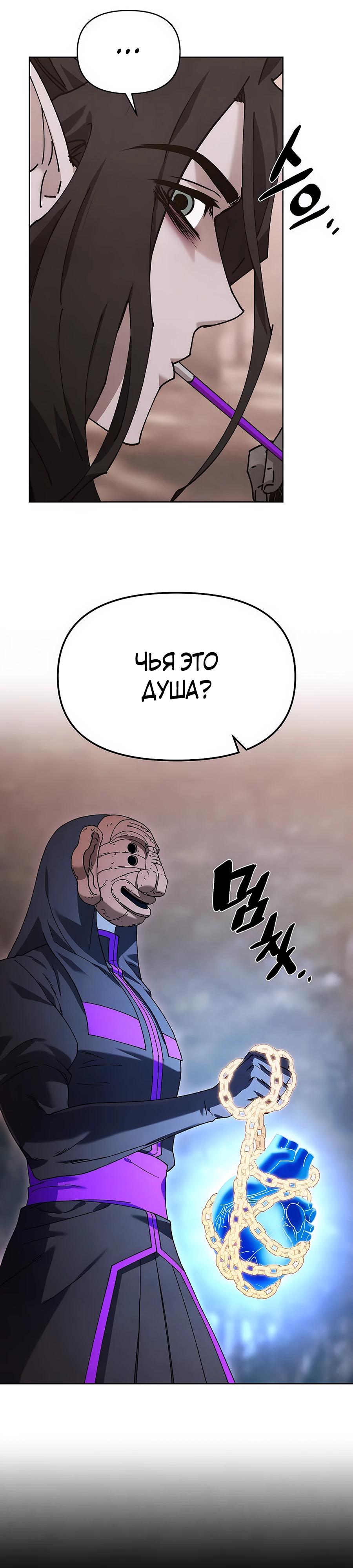 Манга Возвышение через смерть - Глава 31 Страница 11