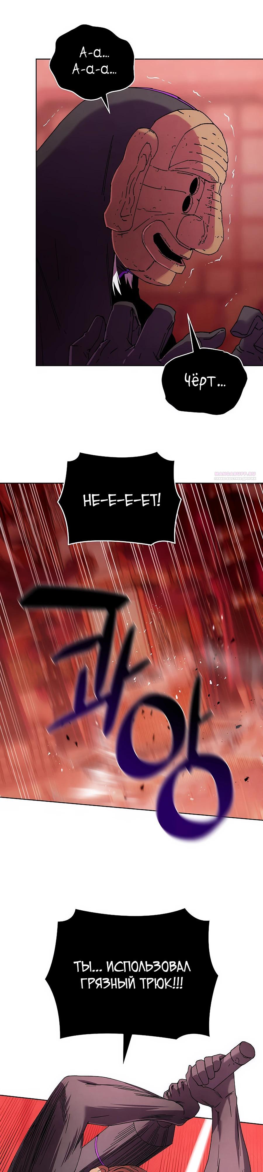 Манга Возвышение через смерть - Глава 31 Страница 22