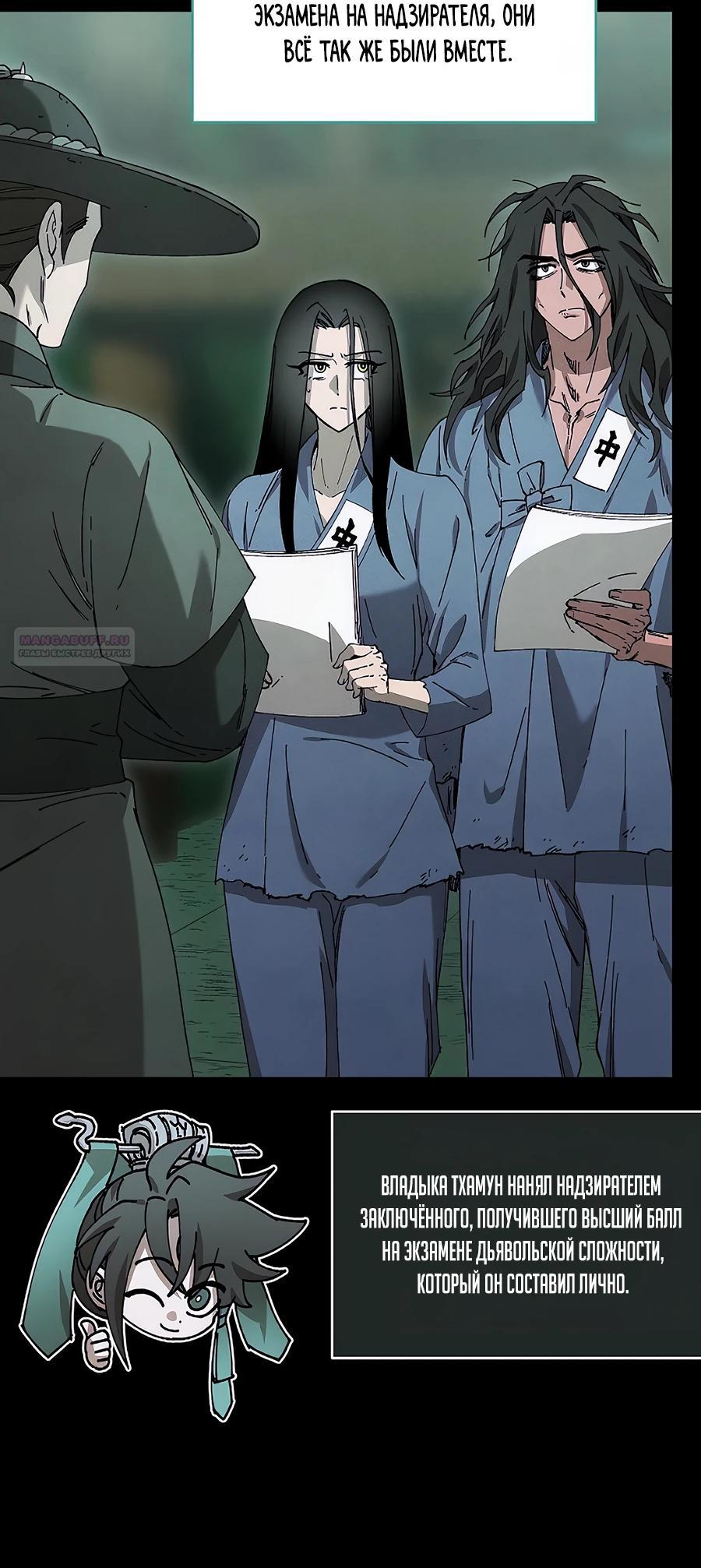 Манга Возвышение через смерть - Глава 30 Страница 10