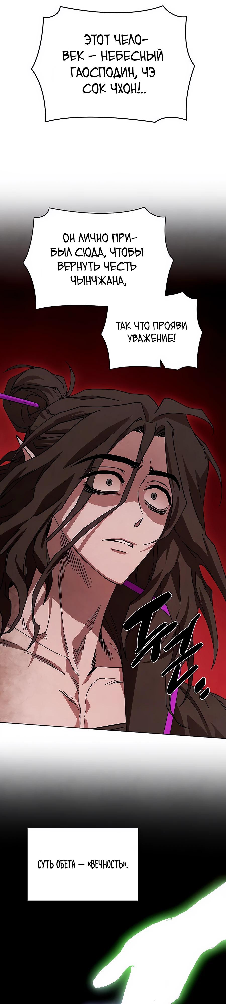 Манга Возвышение через смерть - Глава 30 Страница 23