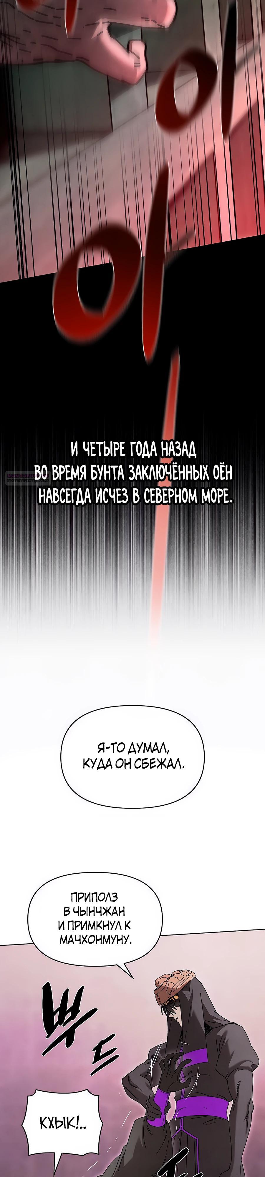 Манга Возвышение через смерть - Глава 30 Страница 14