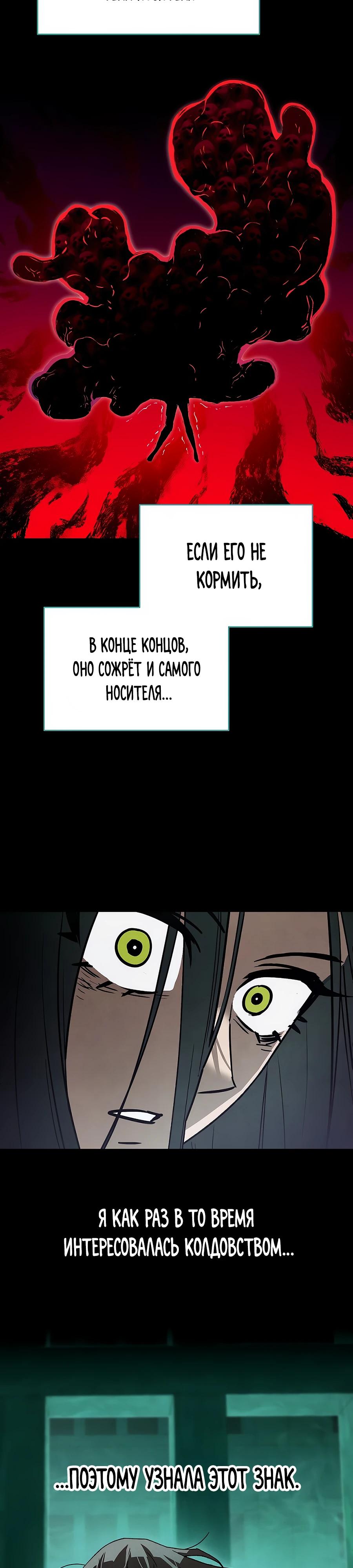 Манга Возвышение через смерть - Глава 30 Страница 3