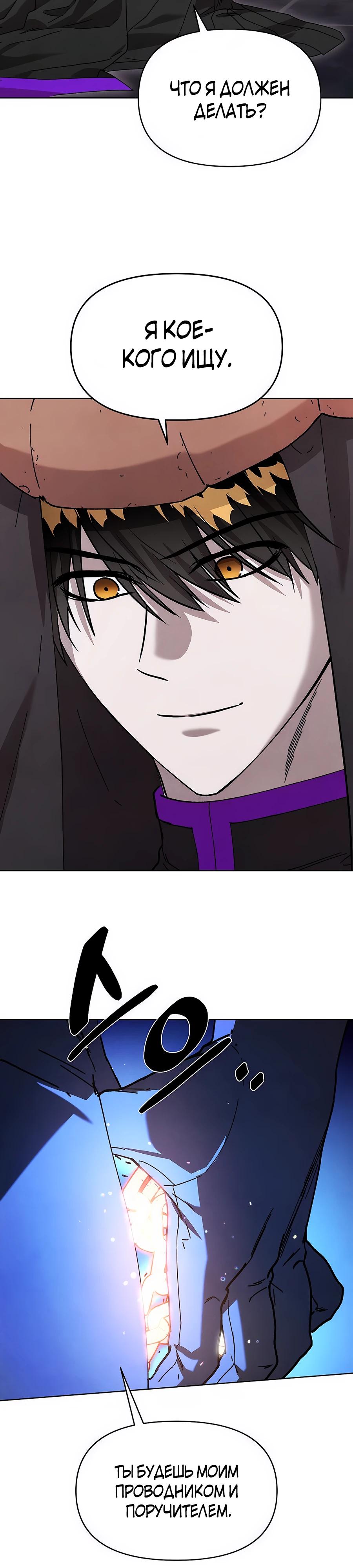 Манга Возвышение через смерть - Глава 30 Страница 28