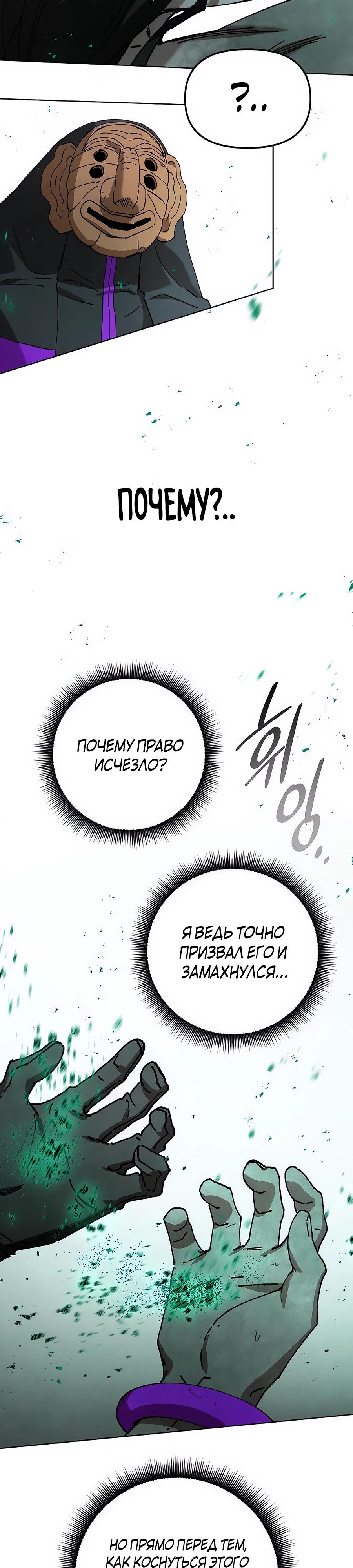 Манга Возвышение через смерть - Глава 30 Страница 19