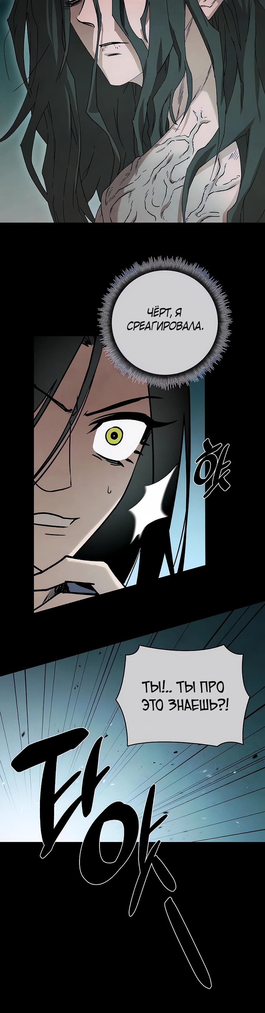 Манга Возвышение через смерть - Глава 30 Страница 5