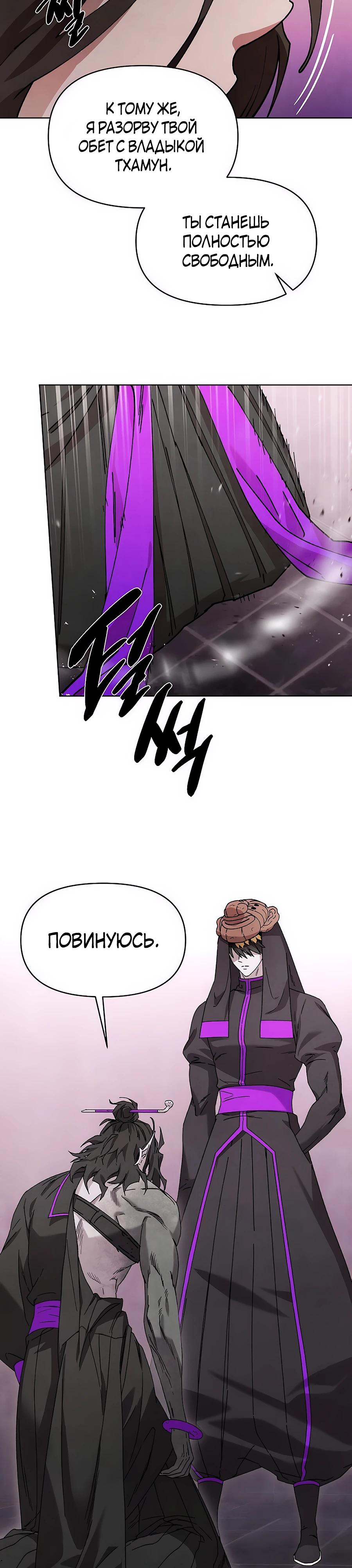 Манга Возвышение через смерть - Глава 30 Страница 27