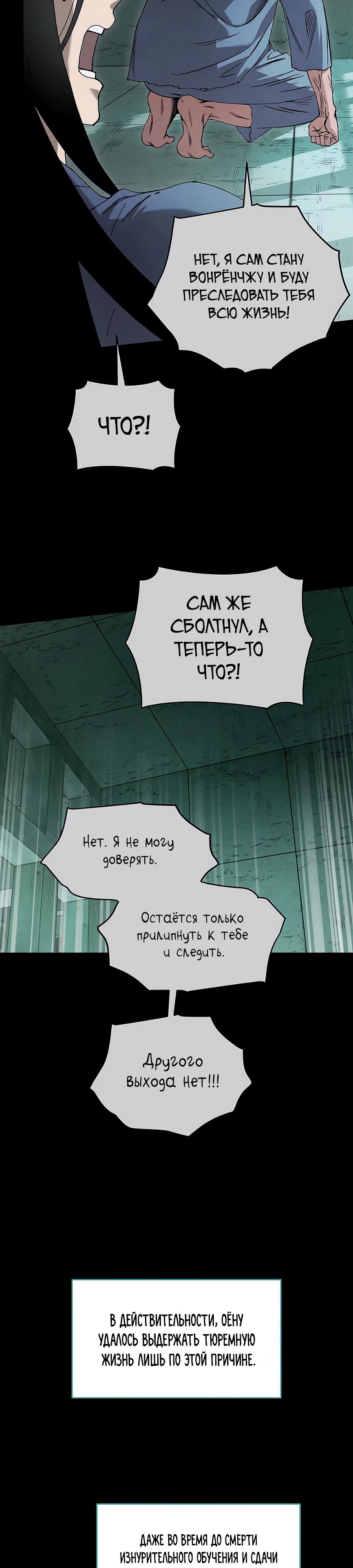 Манга Возвышение через смерть - Глава 30 Страница 9