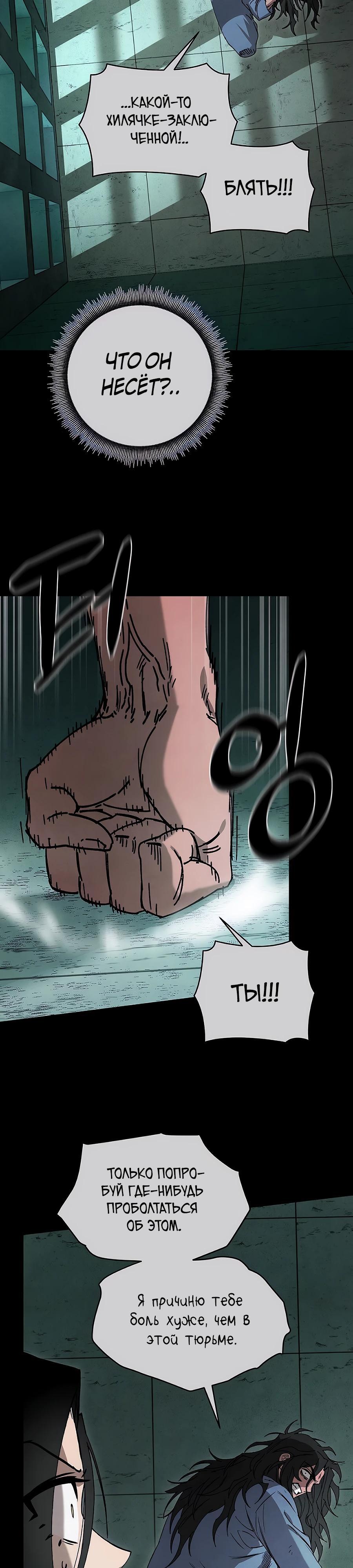 Манга Возвышение через смерть - Глава 30 Страница 8